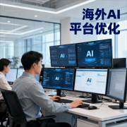 海外GEO优化的手艺